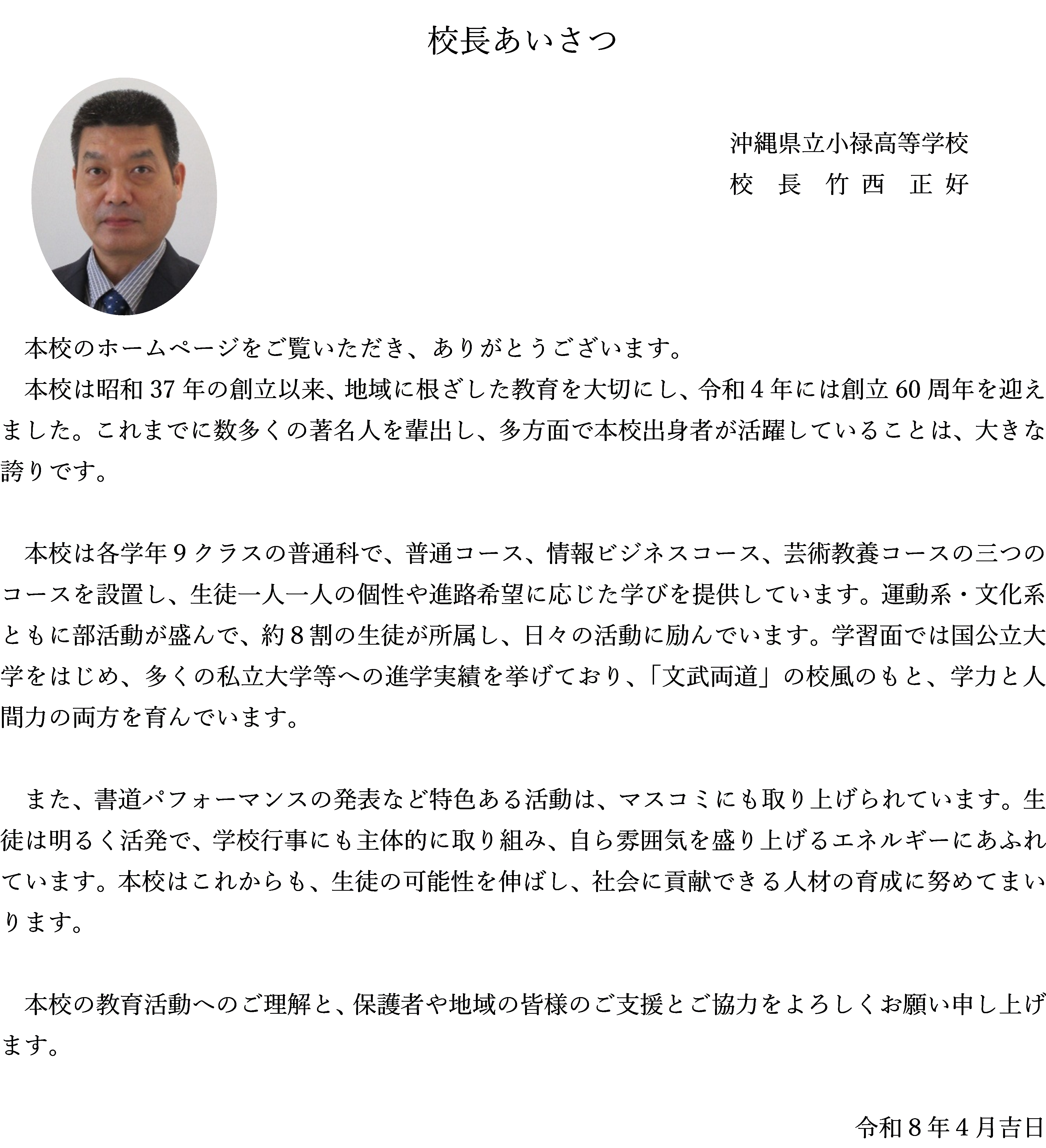 校長挨拶.png
